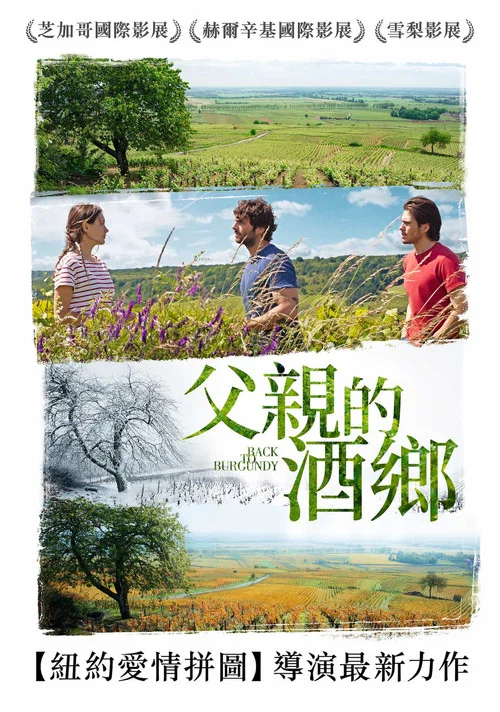 濃情酒鄉(2017)海報