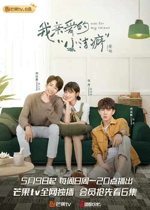 我亲爱的“小洁癖”剧照3
