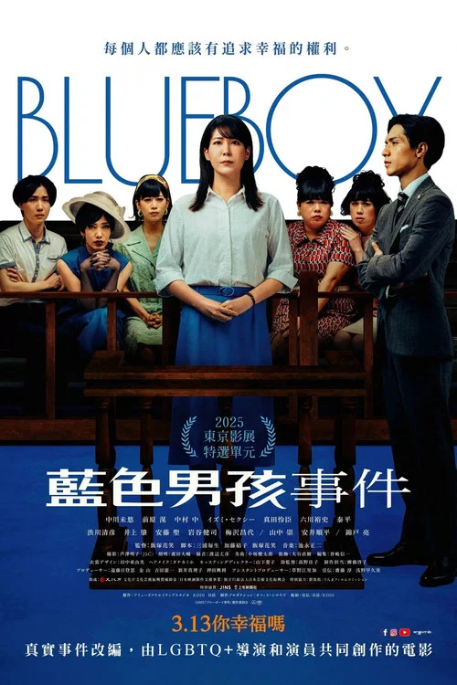 藍色男孩事件(2025)海報