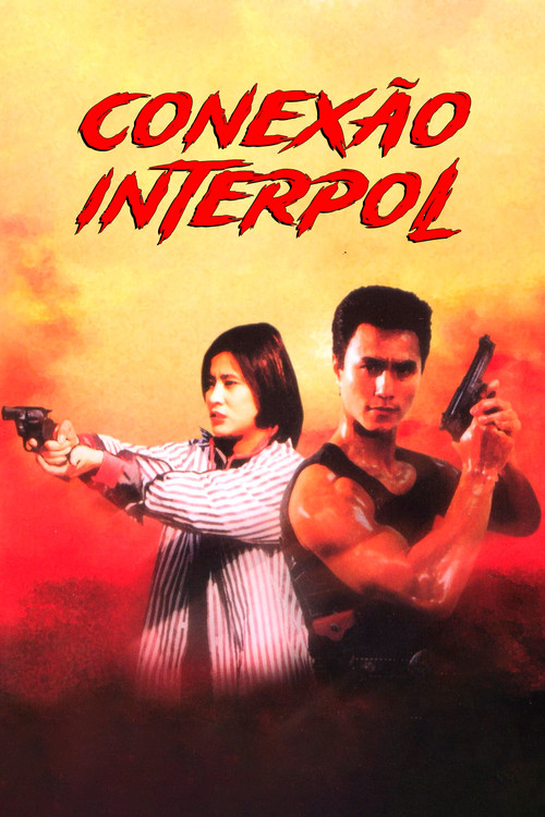 至尊特警(国语版)(1992)海报