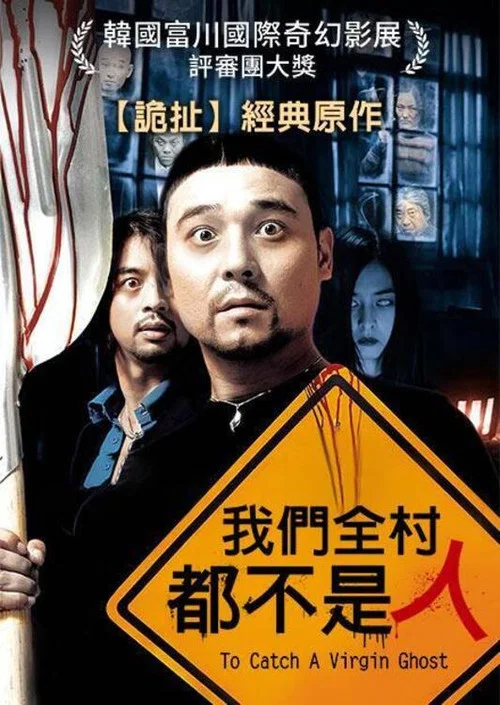 時失兩公里(2004)海報
