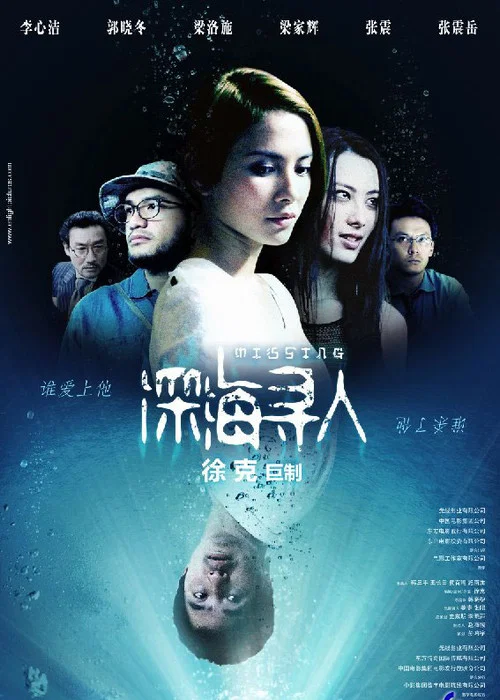深海寻人剧照2