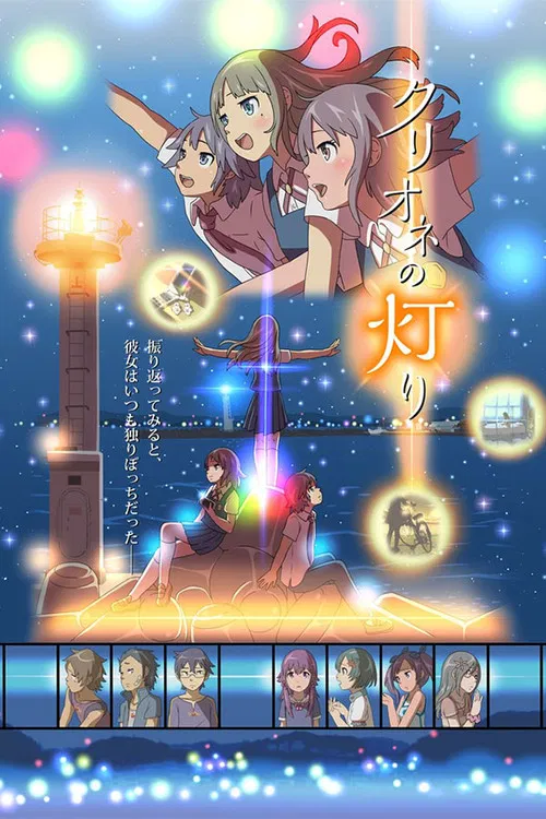 海天使的燈火(2017)海報
