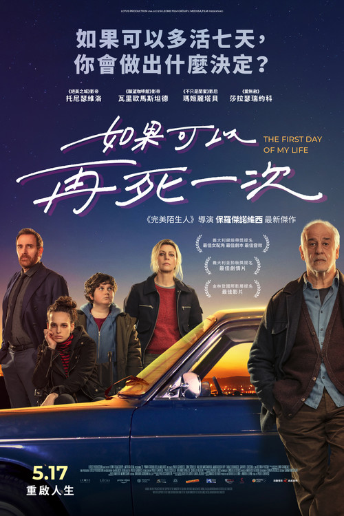 人生初日(2023)海報