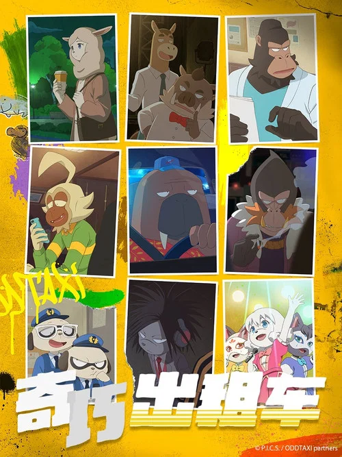 奇巧计程车(2021)海报