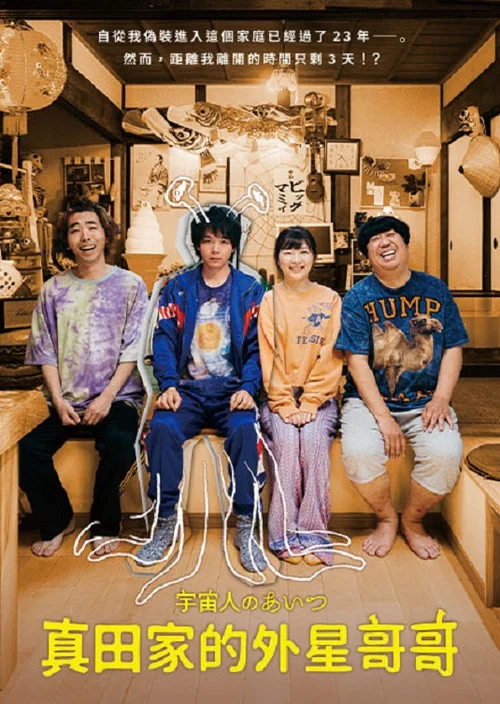 那個外星人(2023)海報