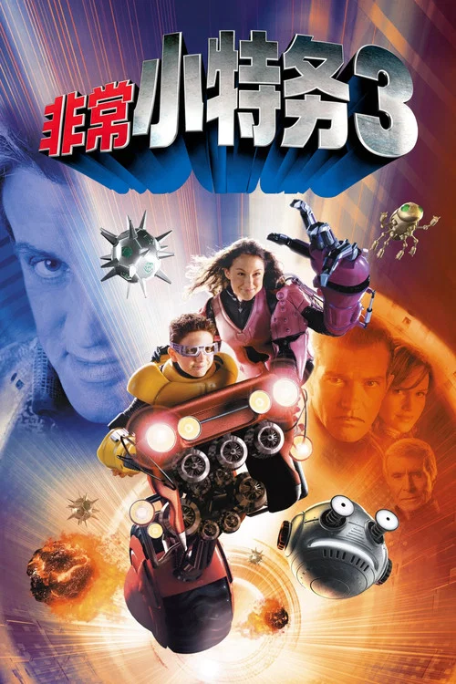 结束(2003)海报