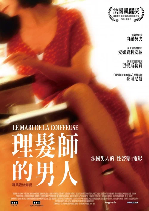 理髮師的情人(1990)海報