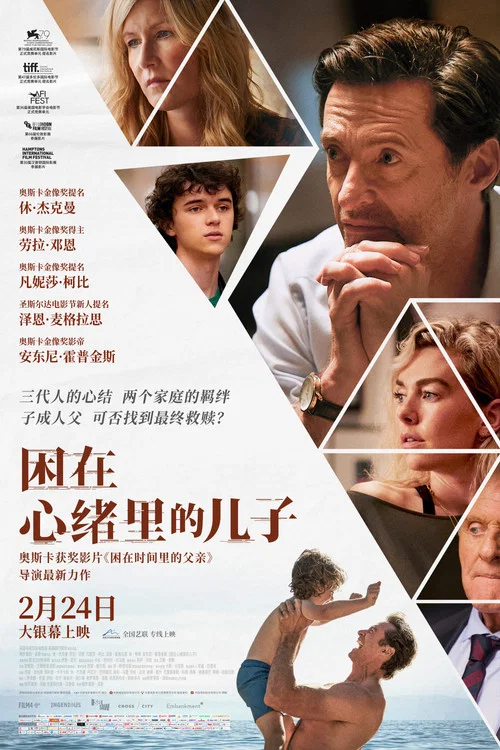 困在心緒裡的兒子(2022)海報