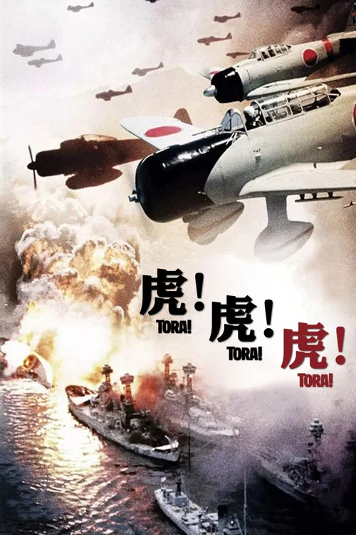 虎!虎!虎!(1970)海报