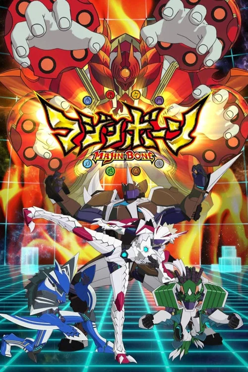 魔神之骨(2014)海報