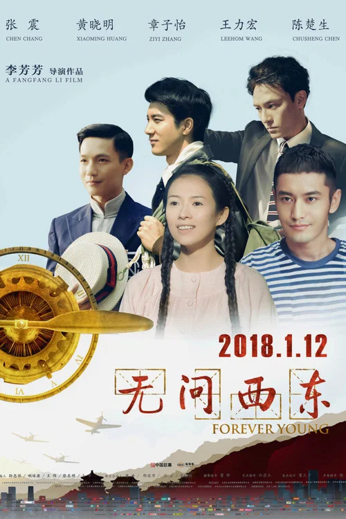 无问西东剧照3