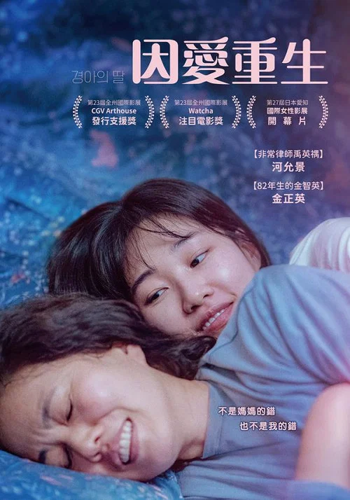 景雅的女兒(2022)海報