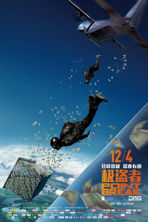 極限特攻2(2015)海報