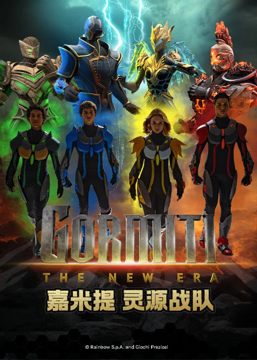 嘉米提-灵源战队(2024)海报