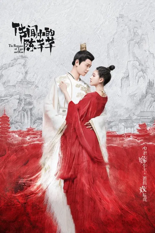 传闻中的陈芊芊(2020)海报