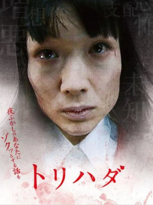 雞皮疙瘩NO.1(2007)海報
