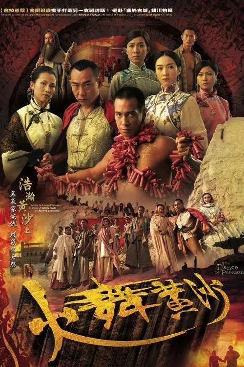 火舞黄沙(2006)海报