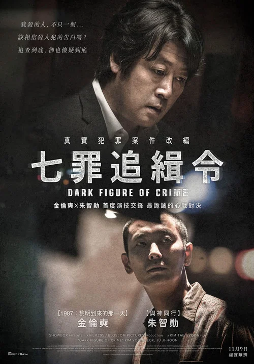 罪人·2018(2018)海报