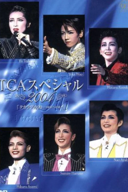 100道古代美食(2004)海報