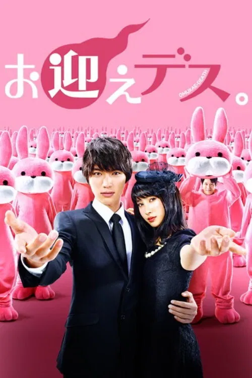 極樂天使(2016)海報