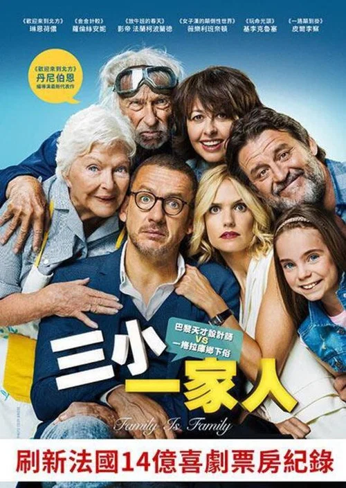 歡迎來北方2(2018)海報
