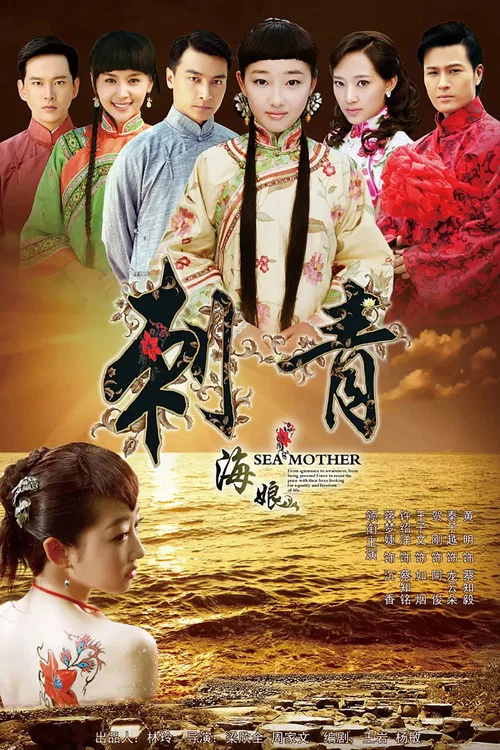 刺青(2012)海報