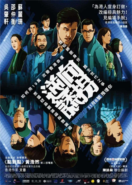 逆向誘拐(2018)海報
