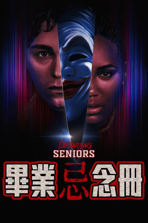 驚恐超能力(2024)海報