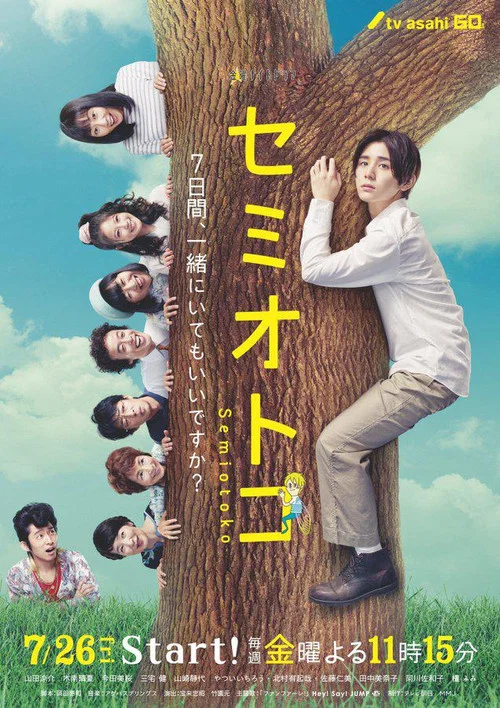 蝉男(2019)海报