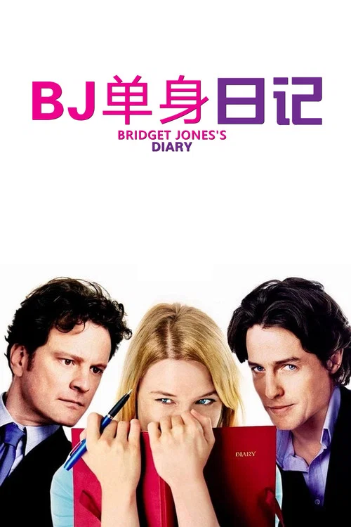 BJ单身日记(2001)海报