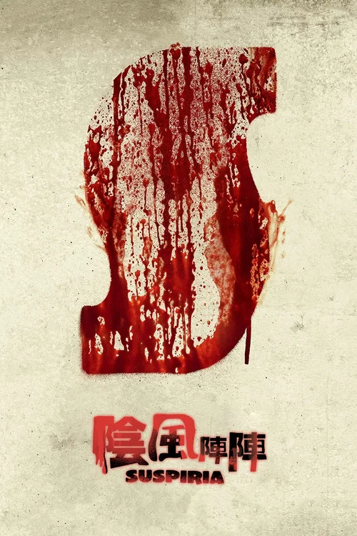 阴风阵阵剧照5