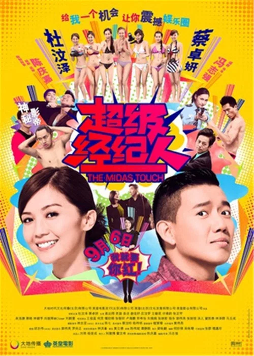 超級經紀人(2013)海報