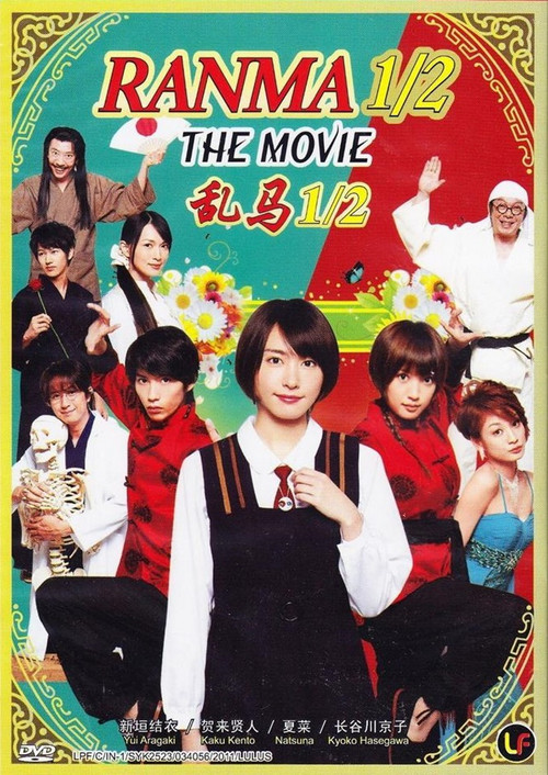 真人版 乱马12剧照2
