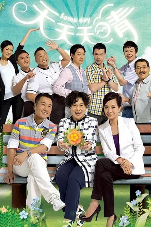 天天天晴粵語(2010)海報