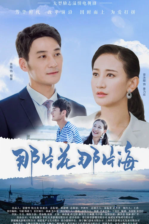 爱拼才会赢(2019)海报