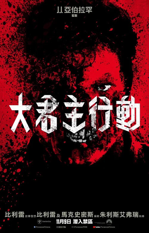 霸主(2018)海報