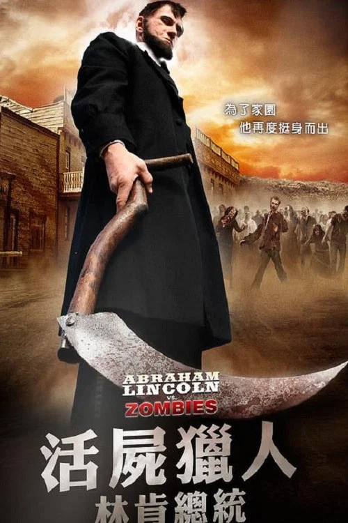 林肯大戰殭屍(2012)海報