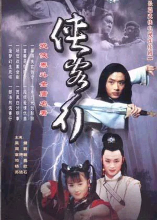 俠客行劇照3