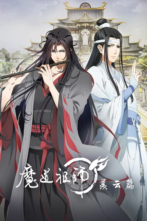 魔道祖师第三季剧照8