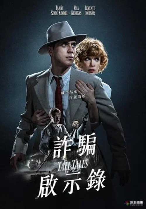 天方夜譚(2019)海報