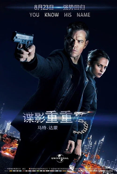諜影重重5劇照3