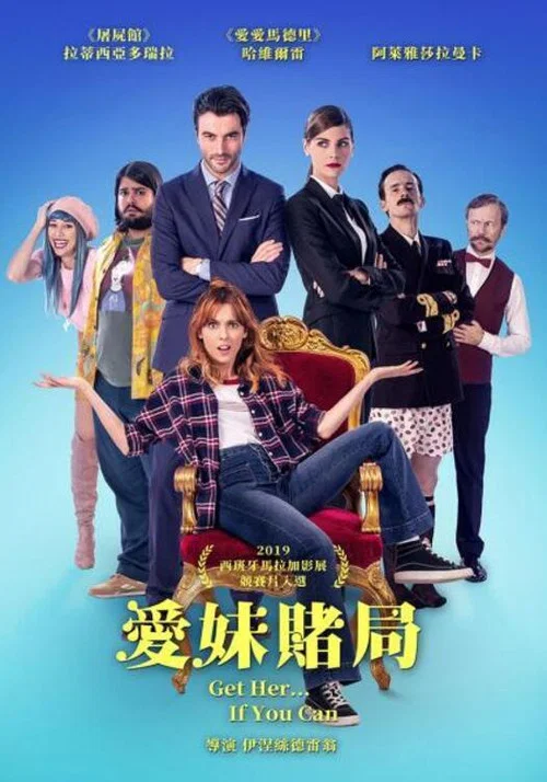 你玩什麼?(2019)海報
