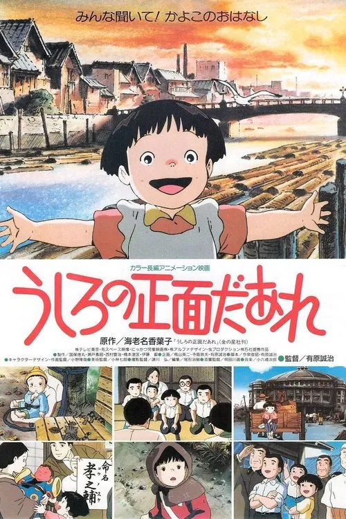 猜猜我是谁(1991)海报