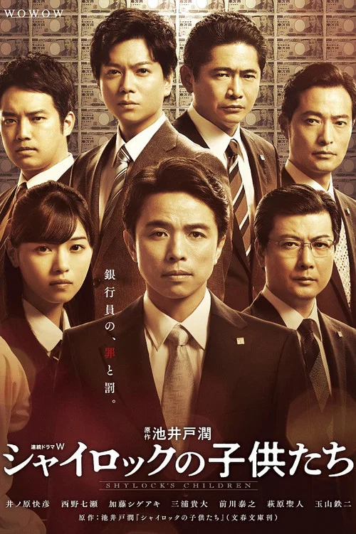 夏洛克的孩子們(2022)海報