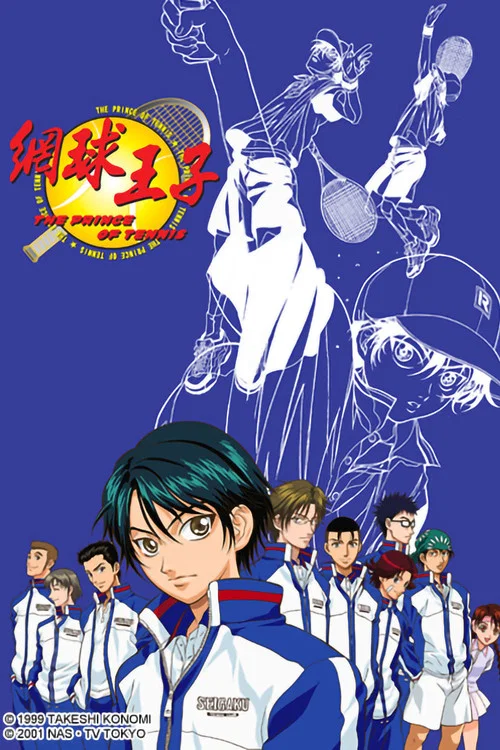 网球王子(2001)海报