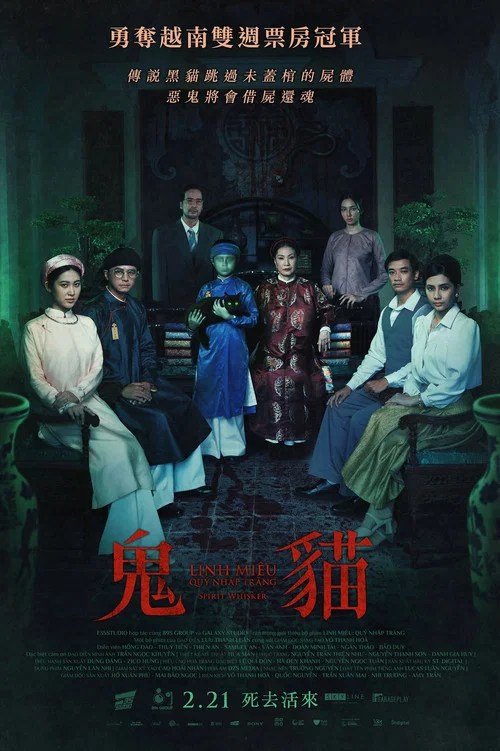 鬼猫(2024)海报