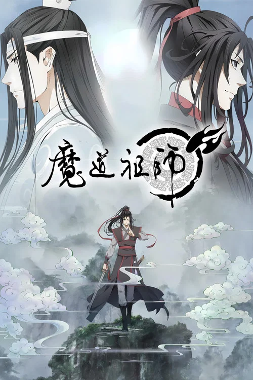 魔道祖师第三季剧照3