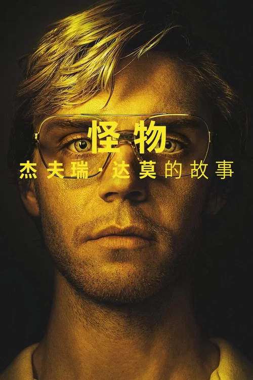 怪物:杰夫瑞·达莫的故事第一季剧照2