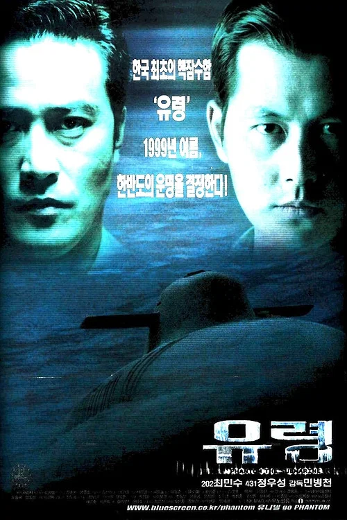 幽靈號潛艇(1999)海報